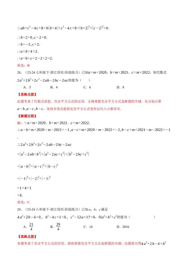 专题14.5乘法公式（十大题型总结）（压轴题专项讲练）（人教版）（教师版）_初中数学_八年级数学上册（人教版）_压轴题专项-V5_2025版