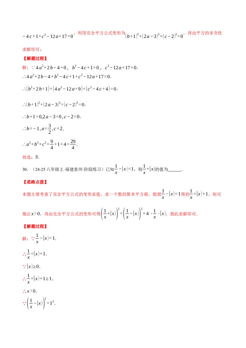 专题14.5乘法公式（十大题型总结）（压轴题专项讲练）（人教版）（教师版）_初中数学_八年级数学上册（人教版）_压轴题专项-V5_2025版