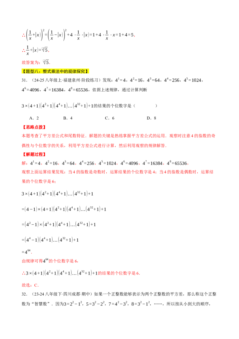 专题14.5乘法公式（十大题型总结）（压轴题专项讲练）（人教版）（教师版）_初中数学_八年级数学上册（人教版）_压轴题专项-V5_2025版