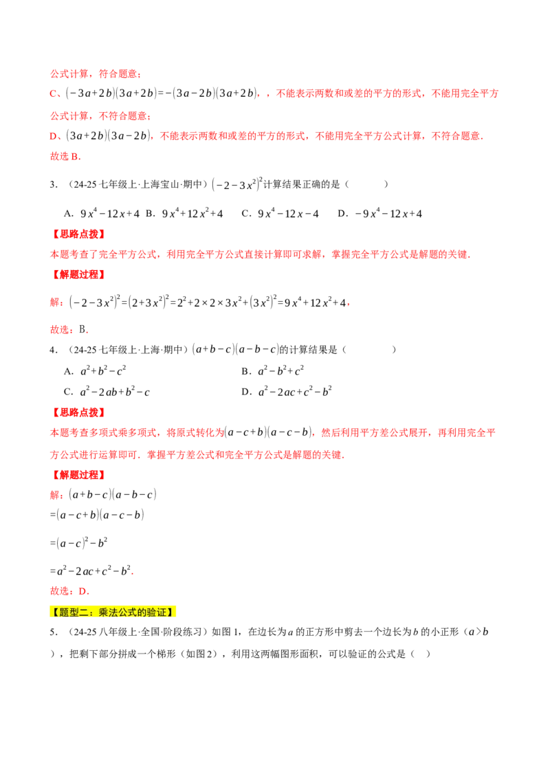 专题14.5乘法公式（十大题型总结）（压轴题专项讲练）（人教版）（教师版）_初中数学_八年级数学上册（人教版）_压轴题专项-V5_2025版