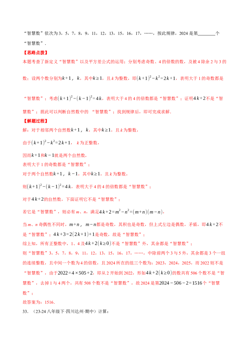 专题14.5乘法公式（十大题型总结）（压轴题专项讲练）（人教版）（教师版）_初中数学_八年级数学上册（人教版）_压轴题专项-V5_2025版
