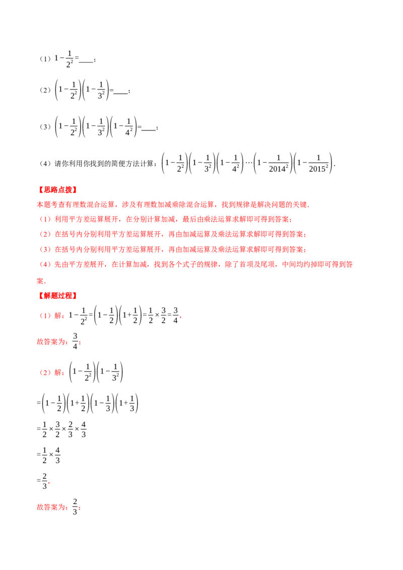 专题14.5乘法公式（十大题型总结）（压轴题专项讲练）（人教版）（教师版）_初中数学_八年级数学上册（人教版）_压轴题专项-V5_2025版