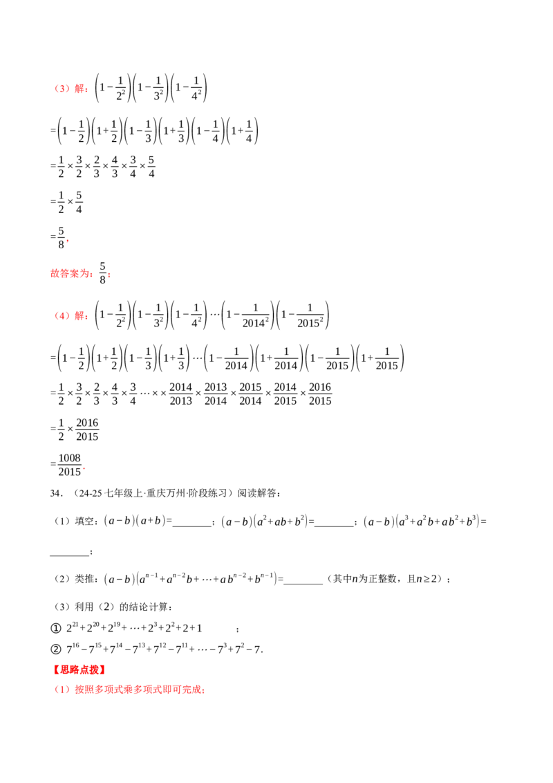 专题14.5乘法公式（十大题型总结）（压轴题专项讲练）（人教版）（教师版）_初中数学_八年级数学上册（人教版）_压轴题专项-V5_2025版