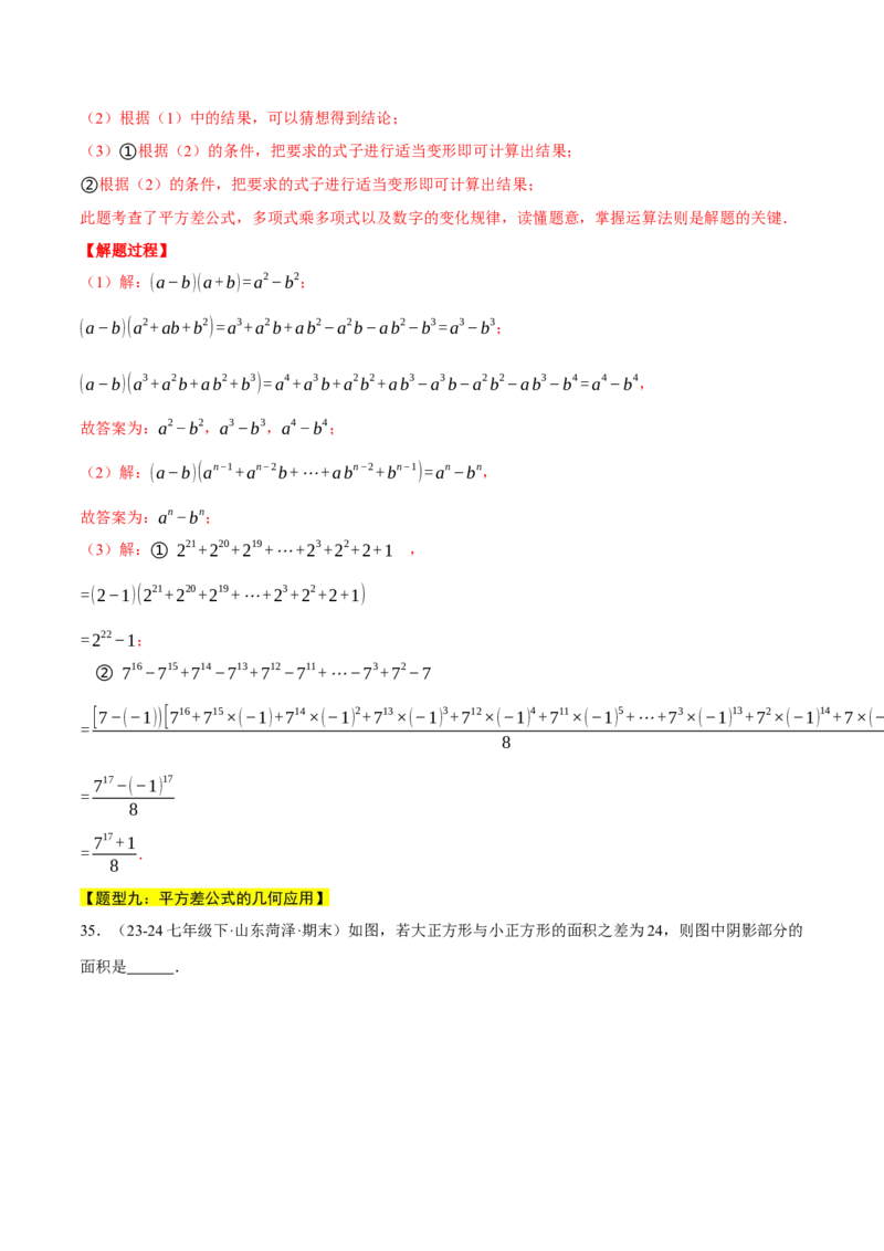 专题14.5乘法公式（十大题型总结）（压轴题专项讲练）（人教版）（教师版）_初中数学_八年级数学上册（人教版）_压轴题专项-V5_2025版