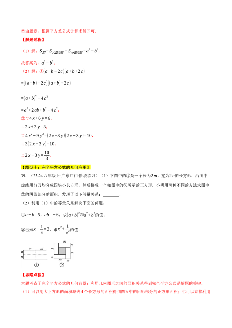 专题14.5乘法公式（十大题型总结）（压轴题专项讲练）（人教版）（教师版）_初中数学_八年级数学上册（人教版）_压轴题专项-V5_2025版