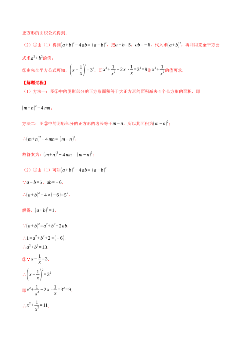 专题14.5乘法公式（十大题型总结）（压轴题专项讲练）（人教版）（教师版）_初中数学_八年级数学上册（人教版）_压轴题专项-V5_2025版