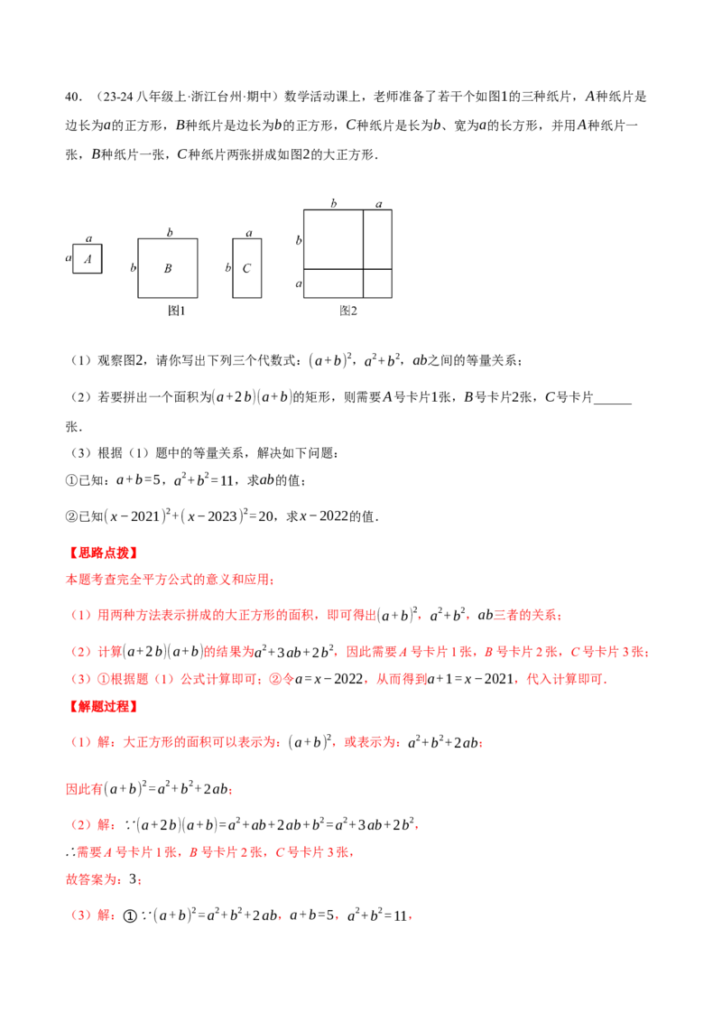 专题14.5乘法公式（十大题型总结）（压轴题专项讲练）（人教版）（教师版）_初中数学_八年级数学上册（人教版）_压轴题专项-V5_2025版