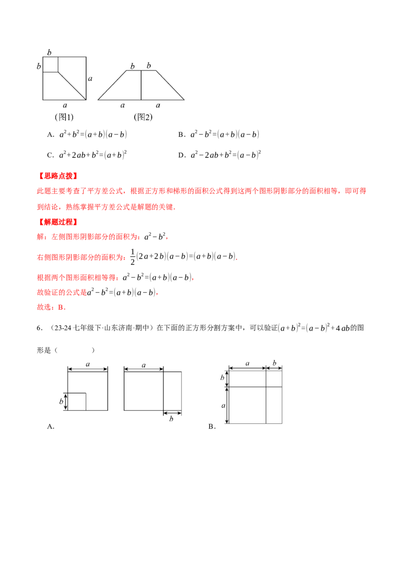 专题14.5乘法公式（十大题型总结）（压轴题专项讲练）（人教版）（教师版）_初中数学_八年级数学上册（人教版）_压轴题专项-V5_2025版