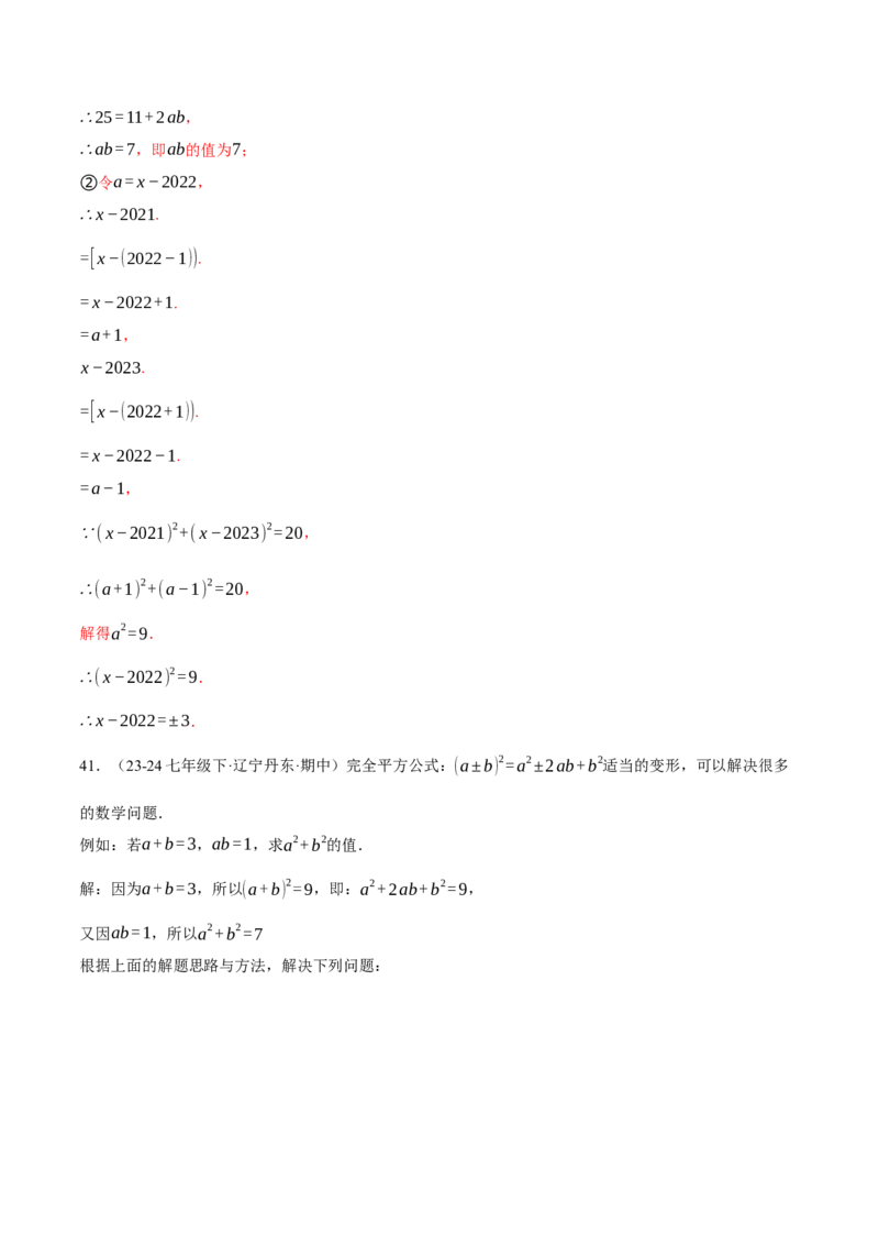 专题14.5乘法公式（十大题型总结）（压轴题专项讲练）（人教版）（教师版）_初中数学_八年级数学上册（人教版）_压轴题专项-V5_2025版