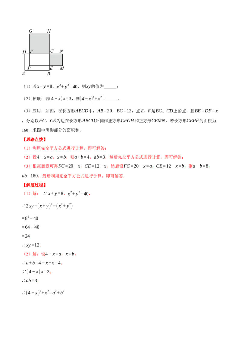 专题14.5乘法公式（十大题型总结）（压轴题专项讲练）（人教版）（教师版）_初中数学_八年级数学上册（人教版）_压轴题专项-V5_2025版