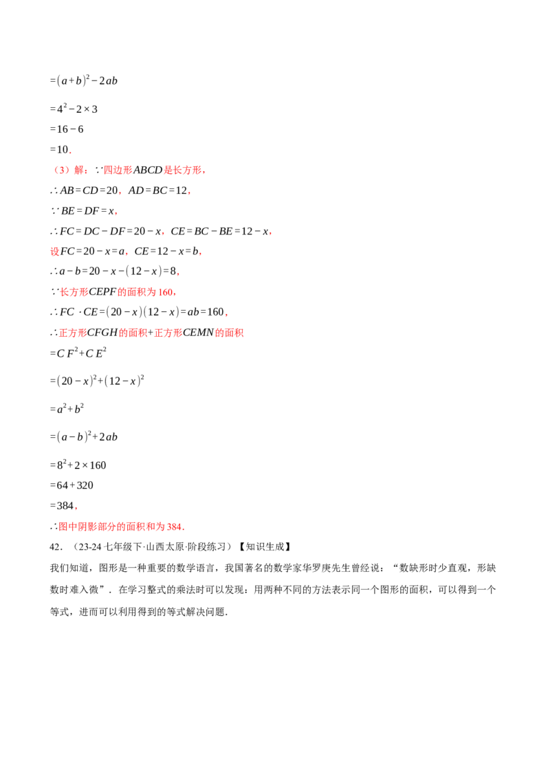 专题14.5乘法公式（十大题型总结）（压轴题专项讲练）（人教版）（教师版）_初中数学_八年级数学上册（人教版）_压轴题专项-V5_2025版