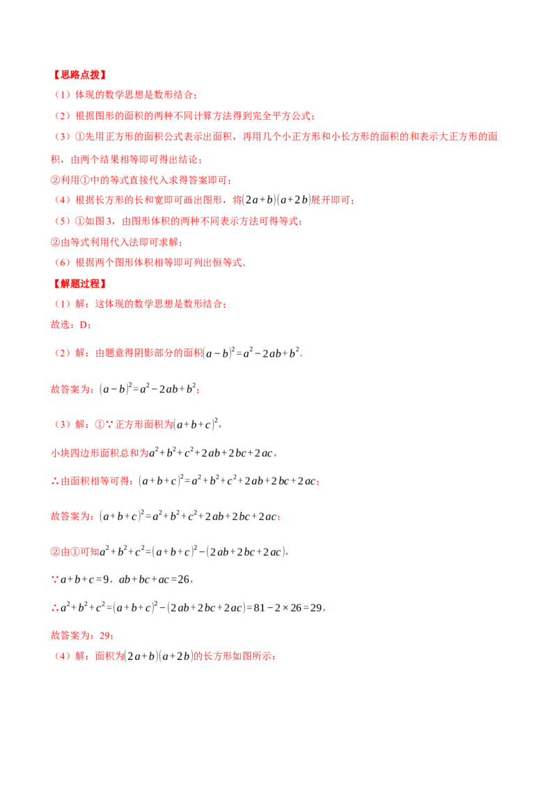 专题14.5乘法公式（十大题型总结）（压轴题专项讲练）（人教版）（教师版）_初中数学_八年级数学上册（人教版）_压轴题专项-V5_2025版