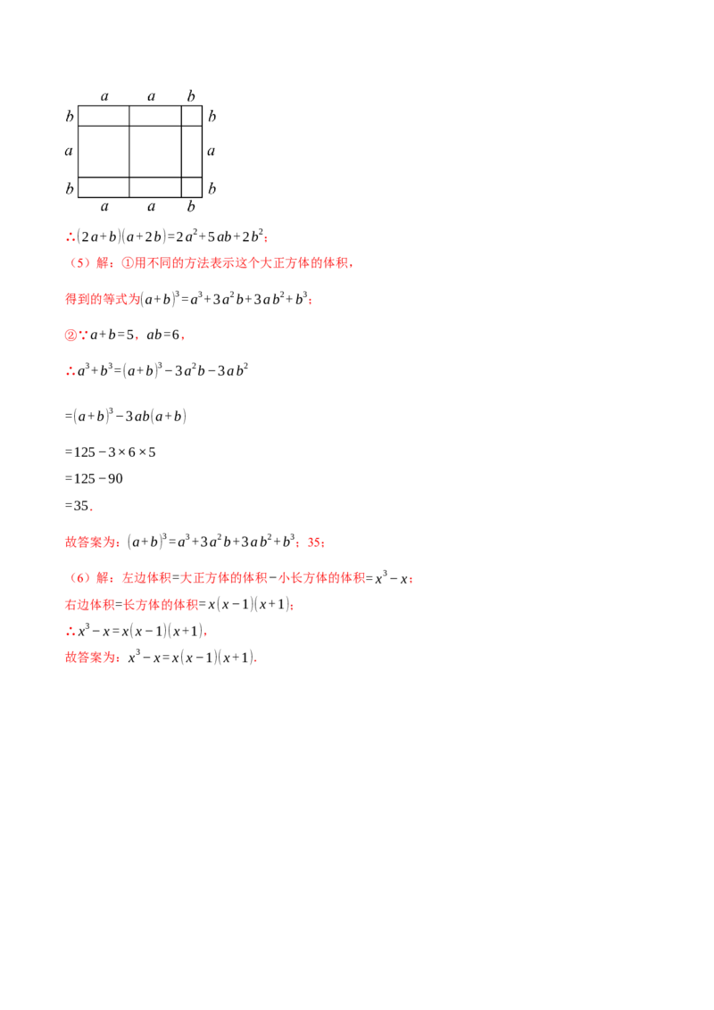 专题14.5乘法公式（十大题型总结）（压轴题专项讲练）（人教版）（教师版）_初中数学_八年级数学上册（人教版）_压轴题专项-V5_2025版