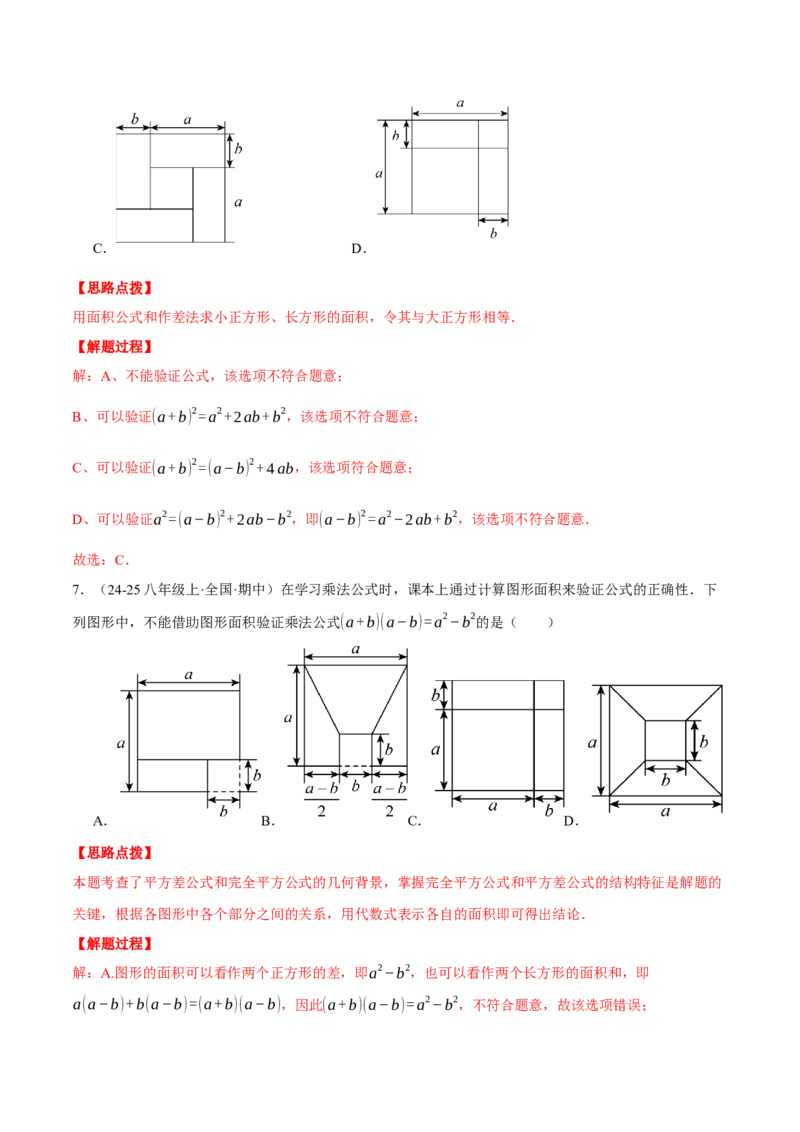 专题14.5乘法公式（十大题型总结）（压轴题专项讲练）（人教版）（教师版）_初中数学_八年级数学上册（人教版）_压轴题专项-V5_2025版