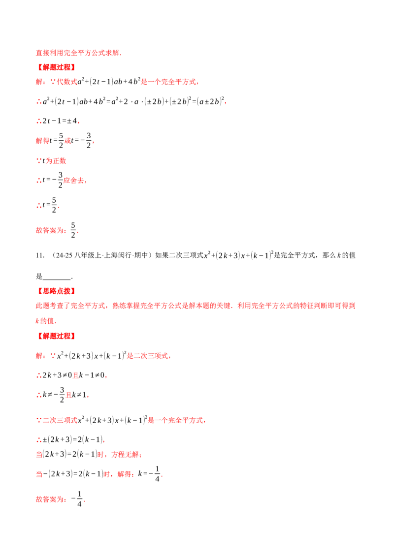 专题14.5乘法公式（十大题型总结）（压轴题专项讲练）（人教版）（教师版）_初中数学_八年级数学上册（人教版）_压轴题专项-V5_2025版