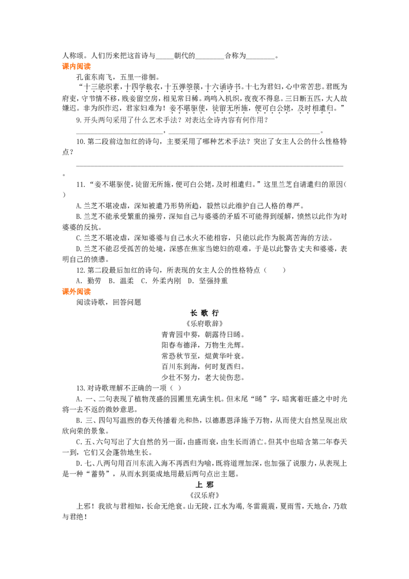 02巩固练习_高语_1高中语文_1高一语文人教版知识导学_19孔雀东南飞并序