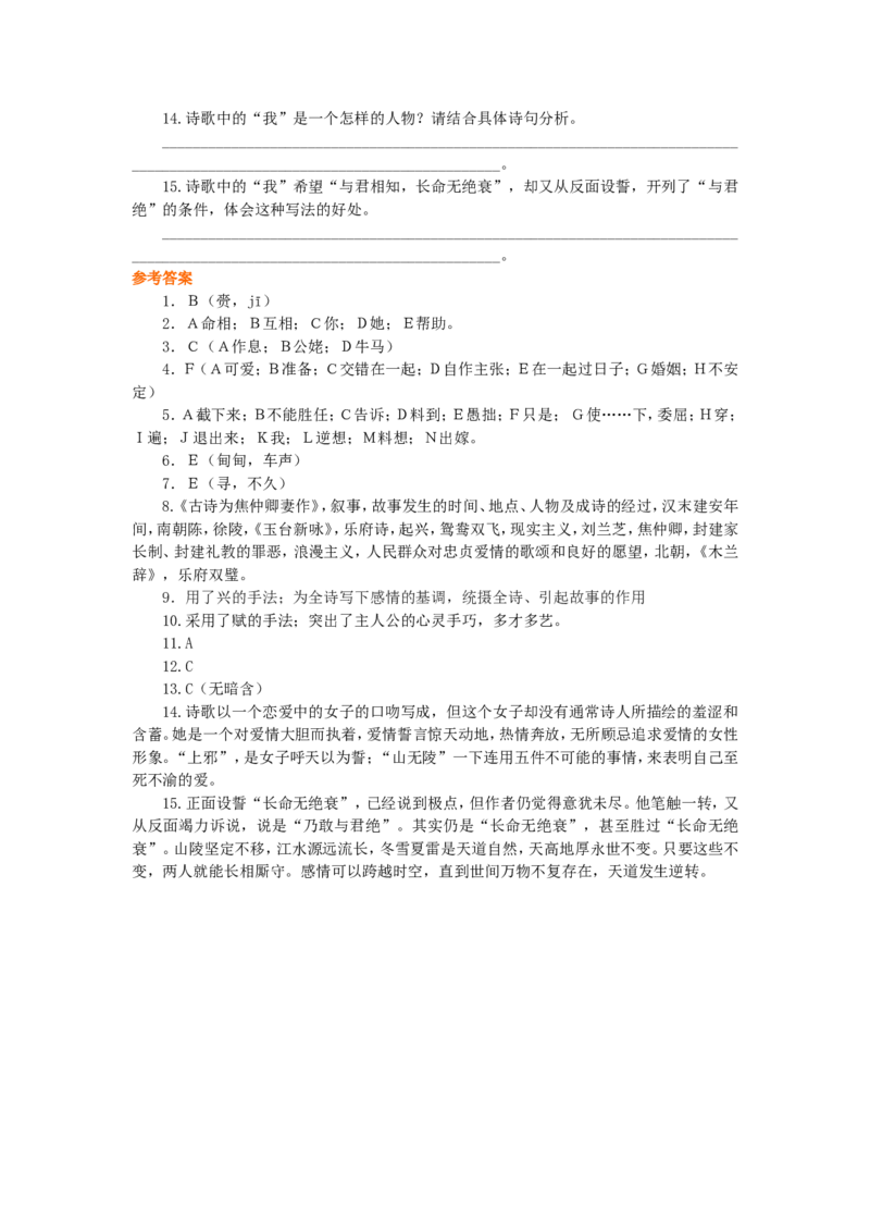 02巩固练习_高语_1高中语文_1高一语文人教版知识导学_19孔雀东南飞并序