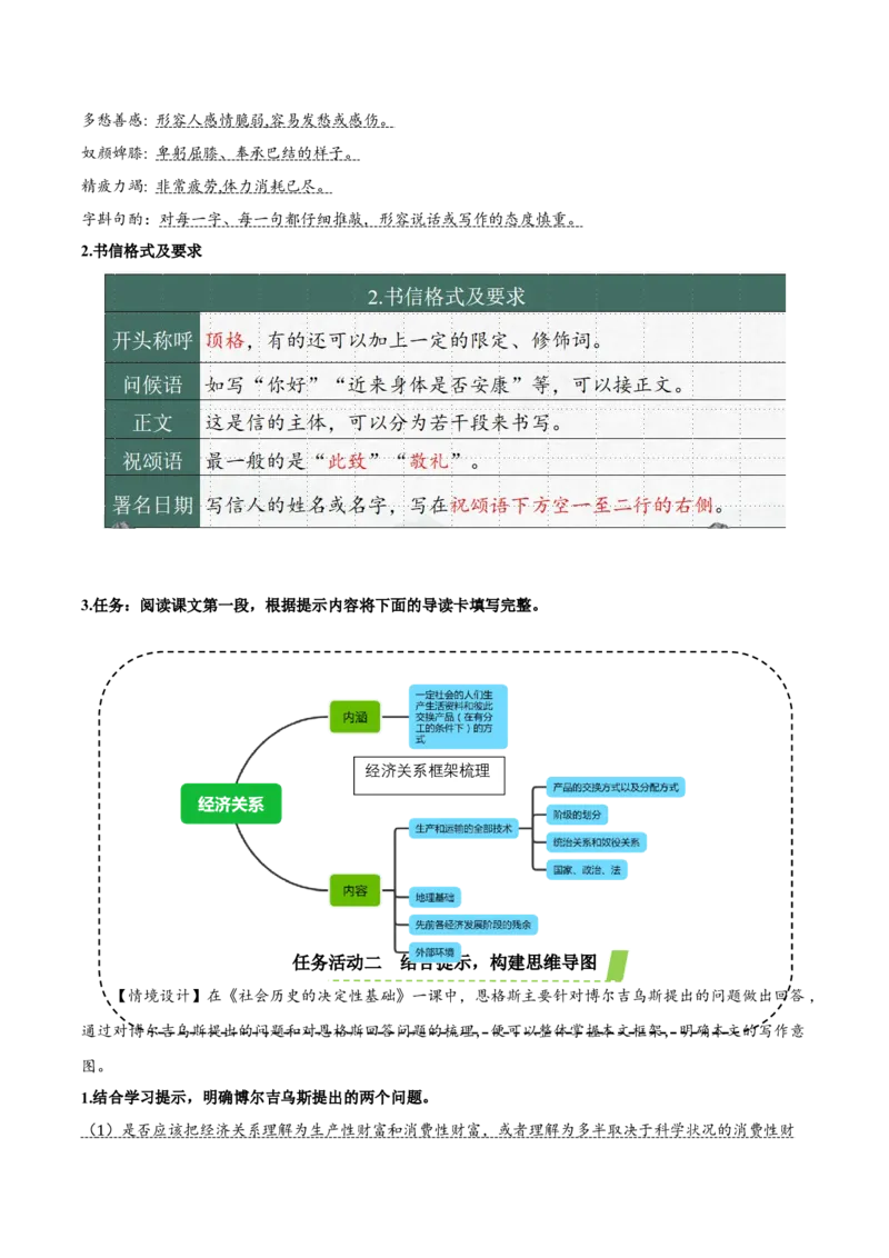1《社会历史的决定性基础》（教学设计）-（统编版选择性必修中册）_高语_高中语文_选择性必修中册_教学设计