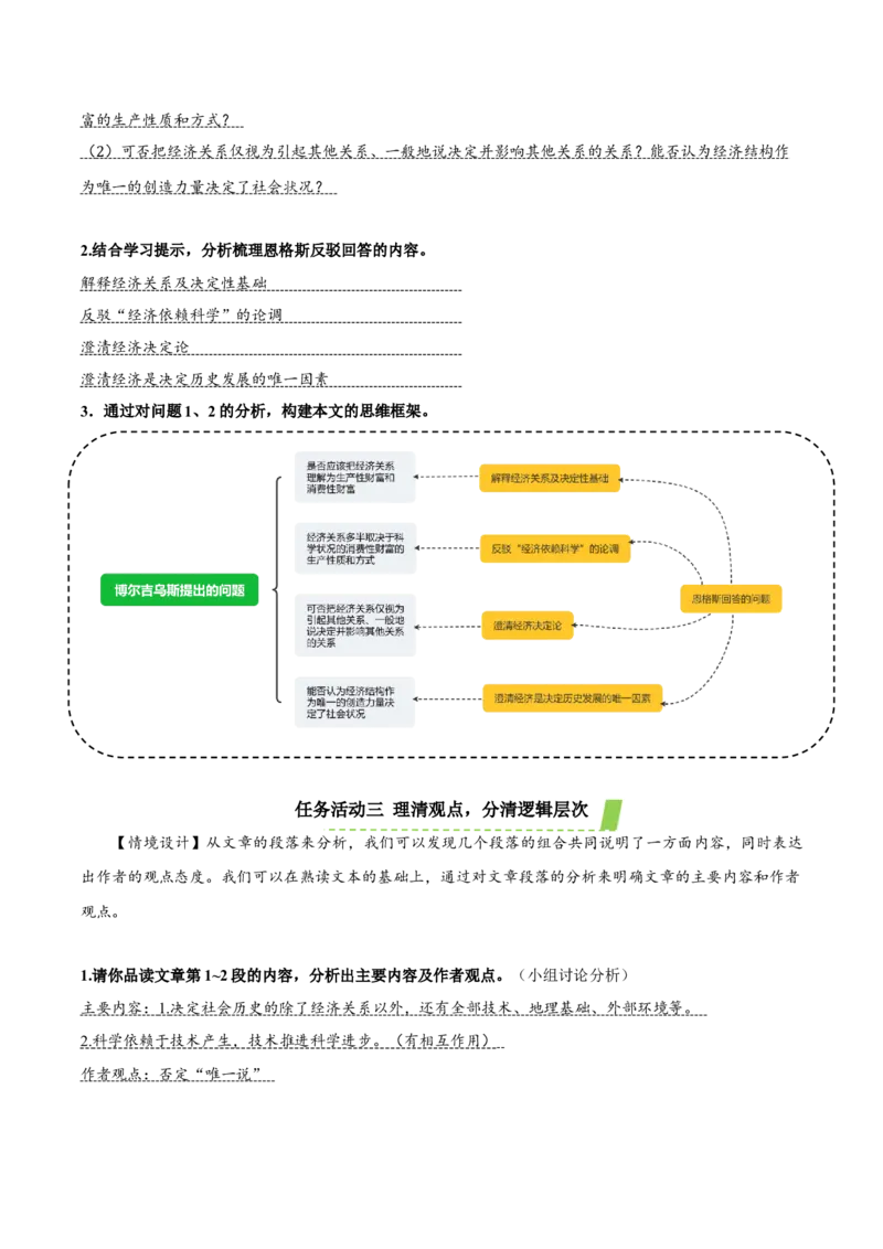 1《社会历史的决定性基础》（教学设计）-（统编版选择性必修中册）_高语_高中语文_选择性必修中册_教学设计