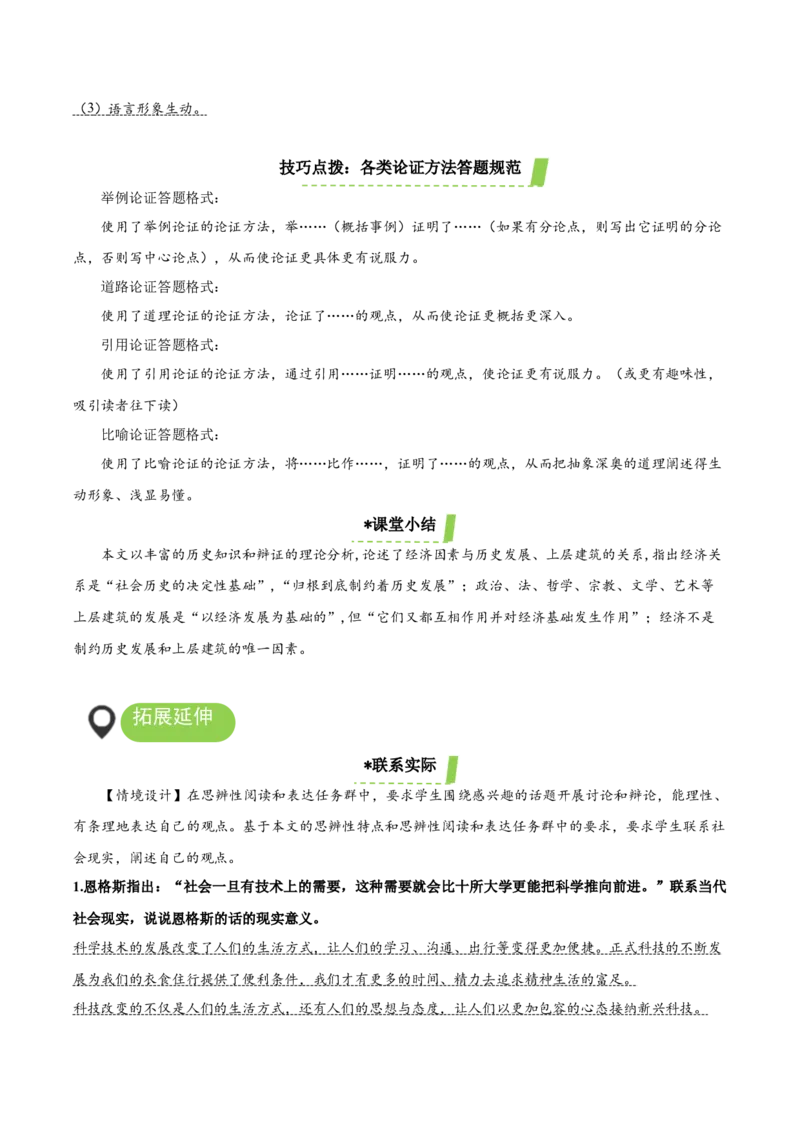 1《社会历史的决定性基础》（教学设计）-（统编版选择性必修中册）_高语_高中语文_选择性必修中册_教学设计