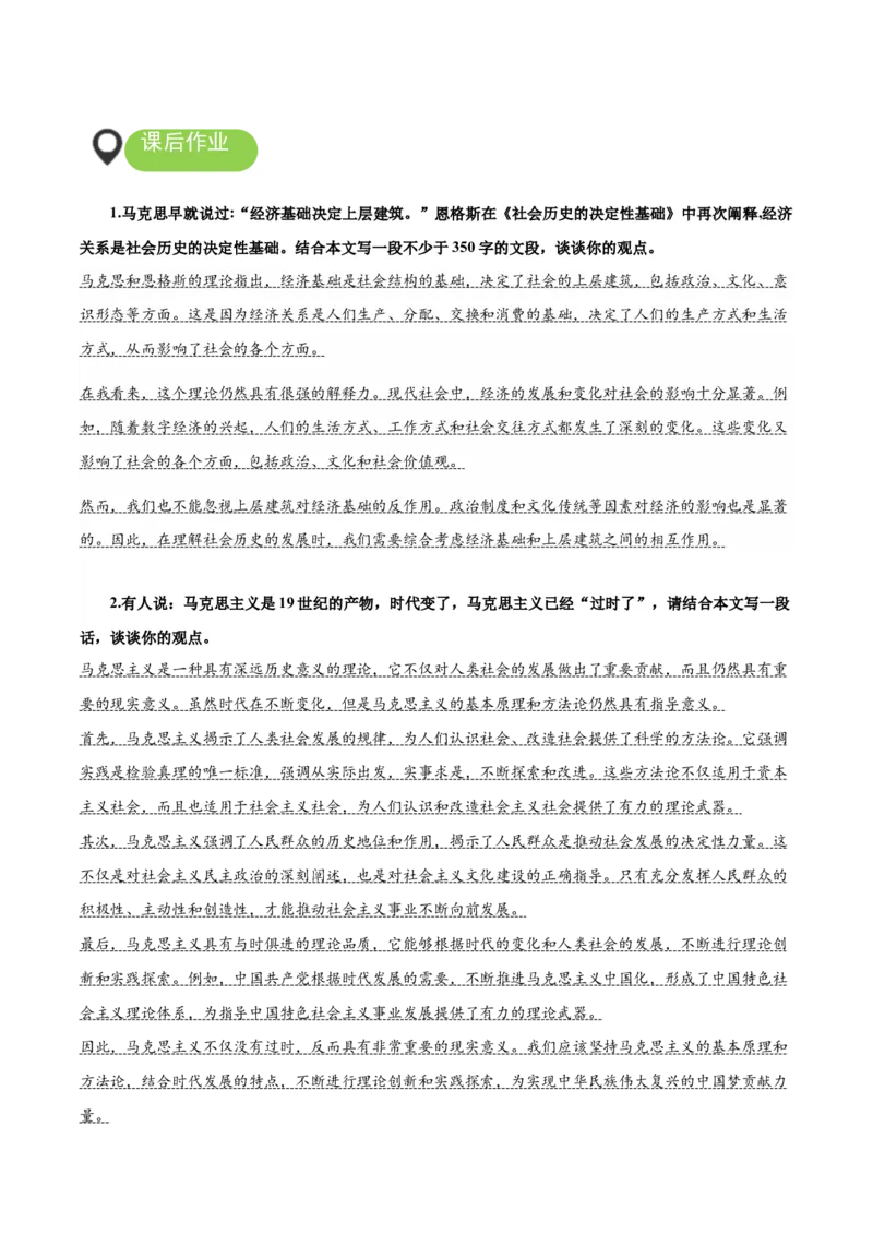 1《社会历史的决定性基础》（教学设计）-（统编版选择性必修中册）_高语_高中语文_选择性必修中册_教学设计