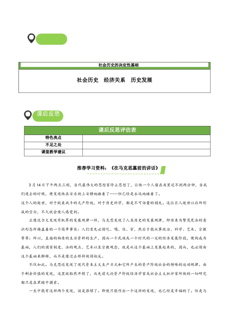 1《社会历史的决定性基础》（教学设计）-（统编版选择性必修中册）_高语_高中语文_选择性必修中册_教学设计