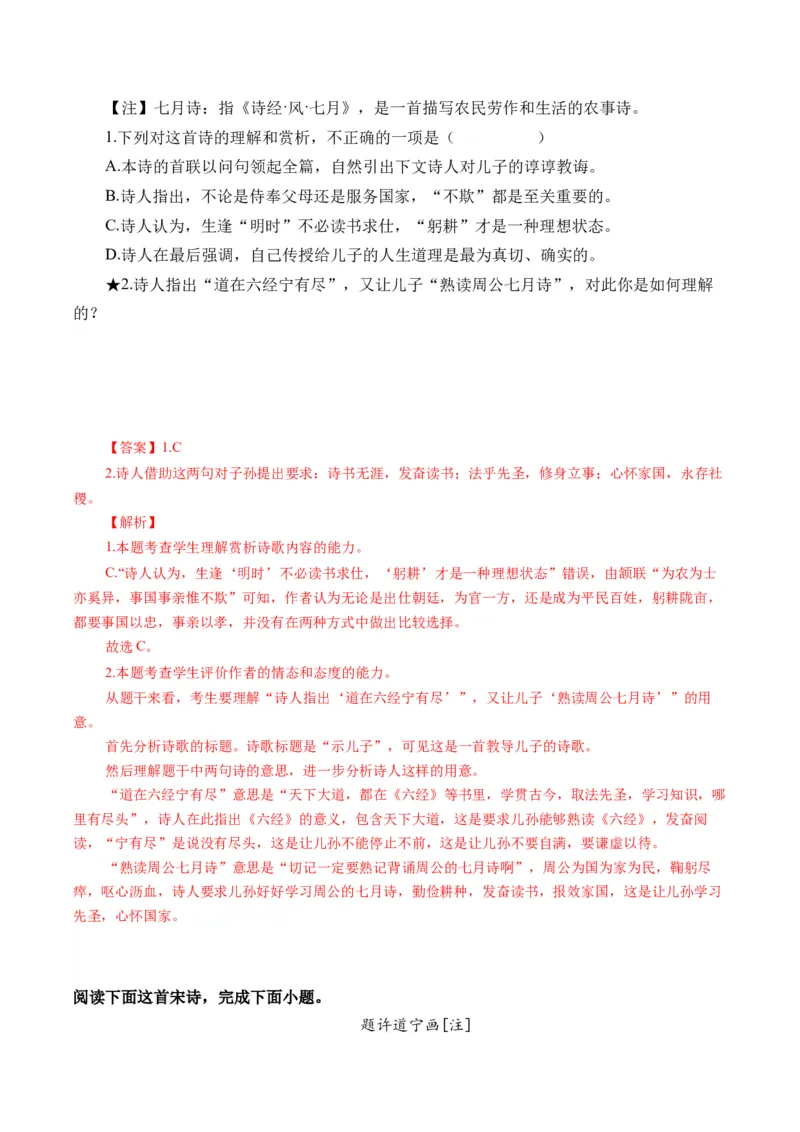 第02讲鉴赏诗歌语言（练习）（解析版）_01高考语文_4.22024年新高考资料_1.2024一轮复习_2024年高考语文一轮复习讲练（新教材新高考_2.第二部分古代诗文阅读专题二诗歌鉴赏