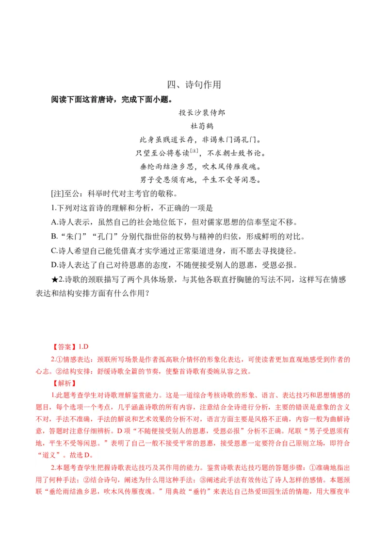 第02讲鉴赏诗歌语言（练习）（解析版）_01高考语文_4.22024年新高考资料_1.2024一轮复习_2024年高考语文一轮复习讲练（新教材新高考_2.第二部分古代诗文阅读专题二诗歌鉴赏