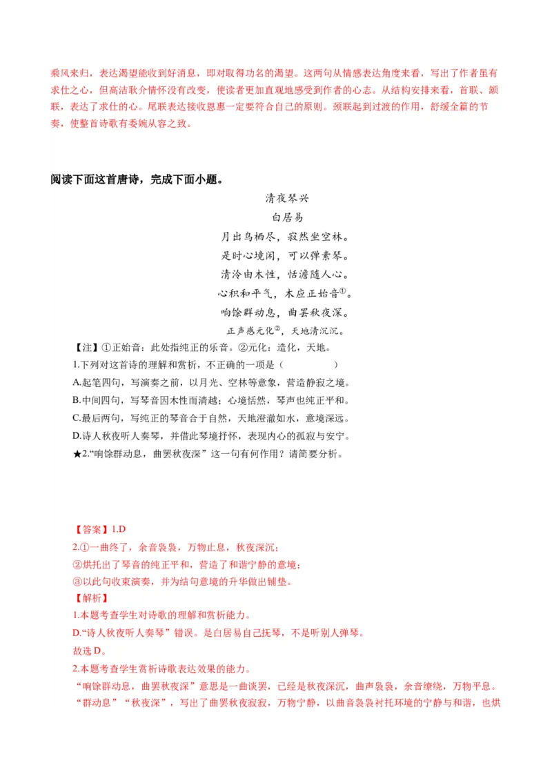 第02讲鉴赏诗歌语言（练习）（解析版）_01高考语文_4.22024年新高考资料_1.2024一轮复习_2024年高考语文一轮复习讲练（新教材新高考_2.第二部分古代诗文阅读专题二诗歌鉴赏