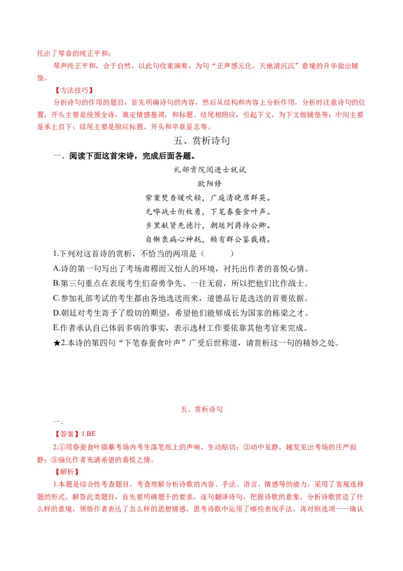 第02讲鉴赏诗歌语言（练习）（解析版）_01高考语文_4.22024年新高考资料_1.2024一轮复习_2024年高考语文一轮复习讲练（新教材新高考_2.第二部分古代诗文阅读专题二诗歌鉴赏