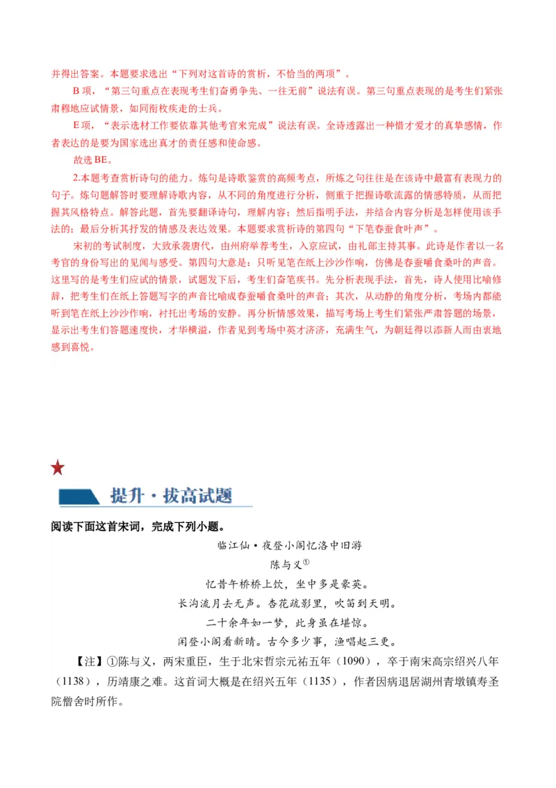 第02讲鉴赏诗歌语言（练习）（解析版）_01高考语文_4.22024年新高考资料_1.2024一轮复习_2024年高考语文一轮复习讲练（新教材新高考_2.第二部分古代诗文阅读专题二诗歌鉴赏