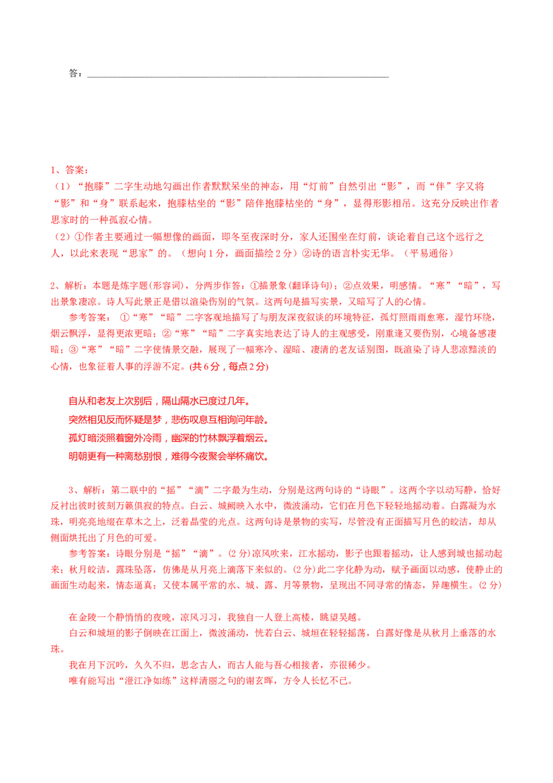 第02讲鉴赏诗歌语言（练习）（解析版）_01高考语文_4.22024年新高考资料_1.2024一轮复习_2024年高考语文一轮复习讲练（新教材新高考_2.第二部分古代诗文阅读专题二诗歌鉴赏