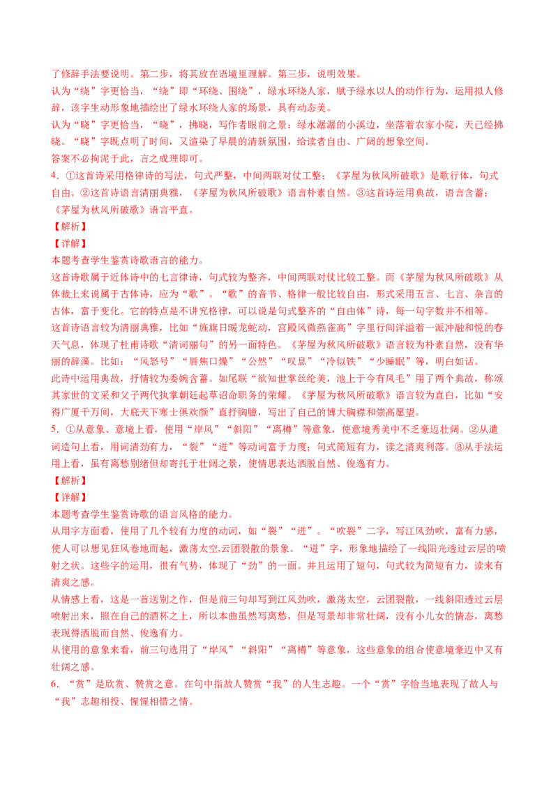 第02讲鉴赏诗歌语言（练习）（解析版）_01高考语文_4.22024年新高考资料_1.2024一轮复习_2024年高考语文一轮复习讲练（新教材新高考_2.第二部分古代诗文阅读专题二诗歌鉴赏