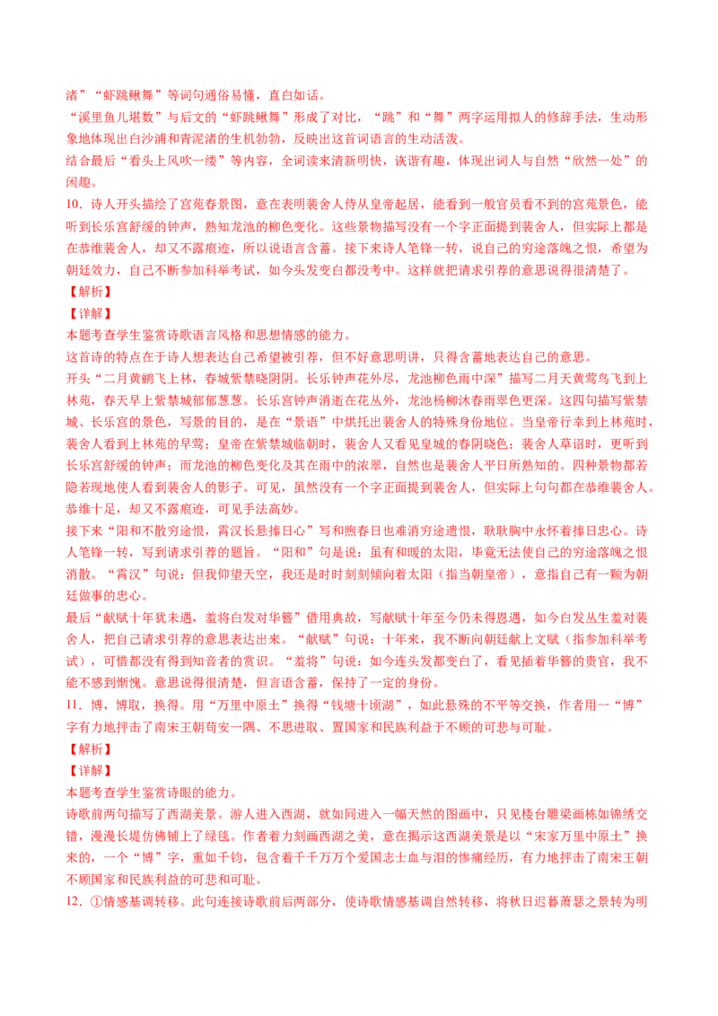 第02讲鉴赏诗歌语言（练习）（解析版）_01高考语文_4.22024年新高考资料_1.2024一轮复习_2024年高考语文一轮复习讲练（新教材新高考_2.第二部分古代诗文阅读专题二诗歌鉴赏