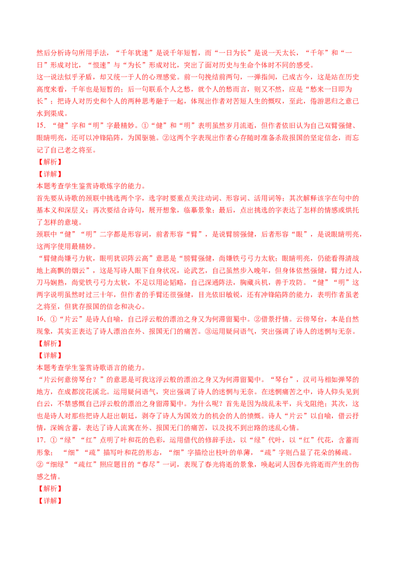 第02讲鉴赏诗歌语言（练习）（解析版）_01高考语文_4.22024年新高考资料_1.2024一轮复习_2024年高考语文一轮复习讲练（新教材新高考_2.第二部分古代诗文阅读专题二诗歌鉴赏