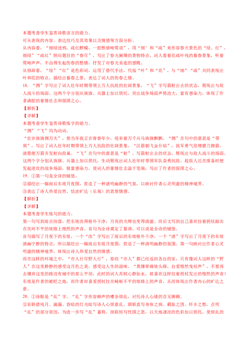 第02讲鉴赏诗歌语言（练习）（解析版）_01高考语文_4.22024年新高考资料_1.2024一轮复习_2024年高考语文一轮复习讲练（新教材新高考_2.第二部分古代诗文阅读专题二诗歌鉴赏