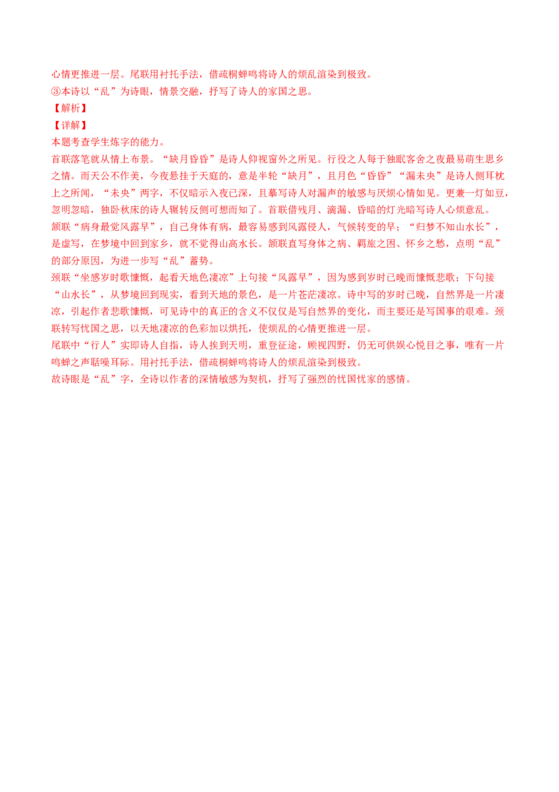 第02讲鉴赏诗歌语言（练习）（解析版）_01高考语文_4.22024年新高考资料_1.2024一轮复习_2024年高考语文一轮复习讲练（新教材新高考_2.第二部分古代诗文阅读专题二诗歌鉴赏