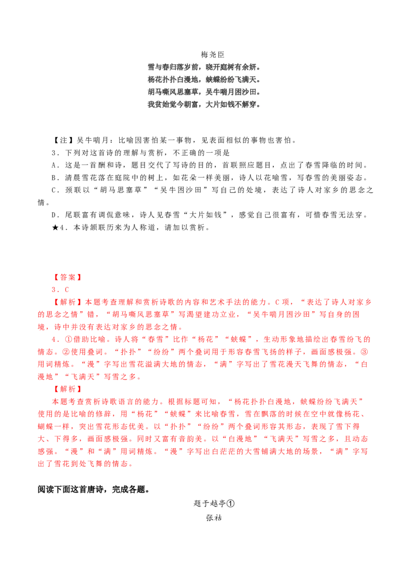 第02讲鉴赏诗歌语言（练习）（解析版）_01高考语文_4.22024年新高考资料_1.2024一轮复习_2024年高考语文一轮复习讲练（新教材新高考_2.第二部分古代诗文阅读专题二诗歌鉴赏