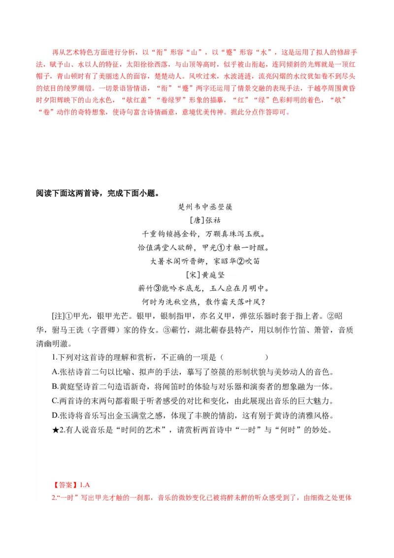 第02讲鉴赏诗歌语言（练习）（解析版）_01高考语文_4.22024年新高考资料_1.2024一轮复习_2024年高考语文一轮复习讲练（新教材新高考_2.第二部分古代诗文阅读专题二诗歌鉴赏