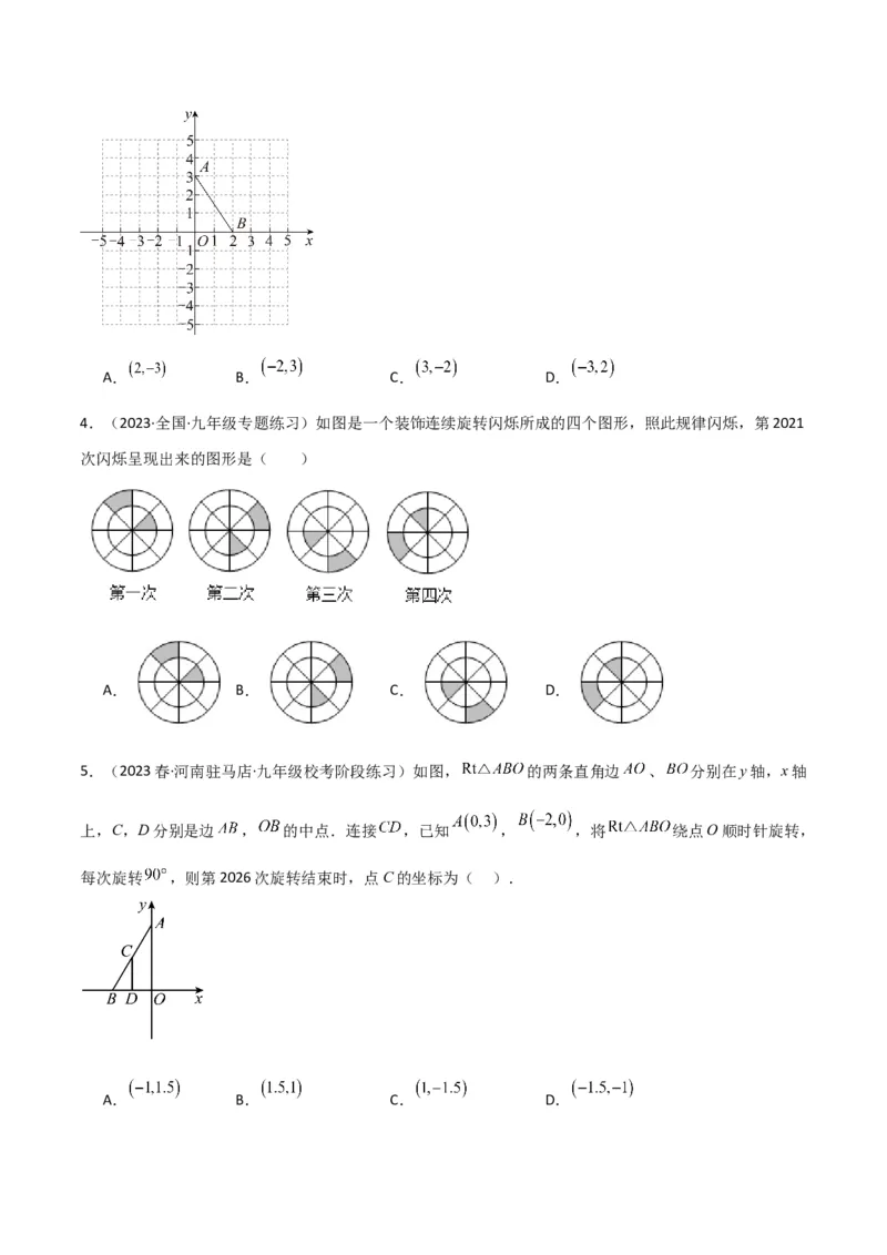 专题12图形的旋转（4个知识点6种题型1个易错点2种中考考法）（学生版）_初中数学_九年级数学上册（人教版）_常见题型通关讲解练-V3_2024版