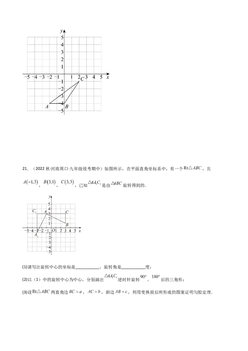 专题12图形的旋转（4个知识点6种题型1个易错点2种中考考法）（学生版）_初中数学_九年级数学上册（人教版）_常见题型通关讲解练-V3_2024版