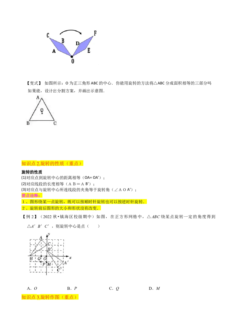 专题12图形的旋转（4个知识点6种题型1个易错点2种中考考法）（学生版）_初中数学_九年级数学上册（人教版）_常见题型通关讲解练-V3_2024版