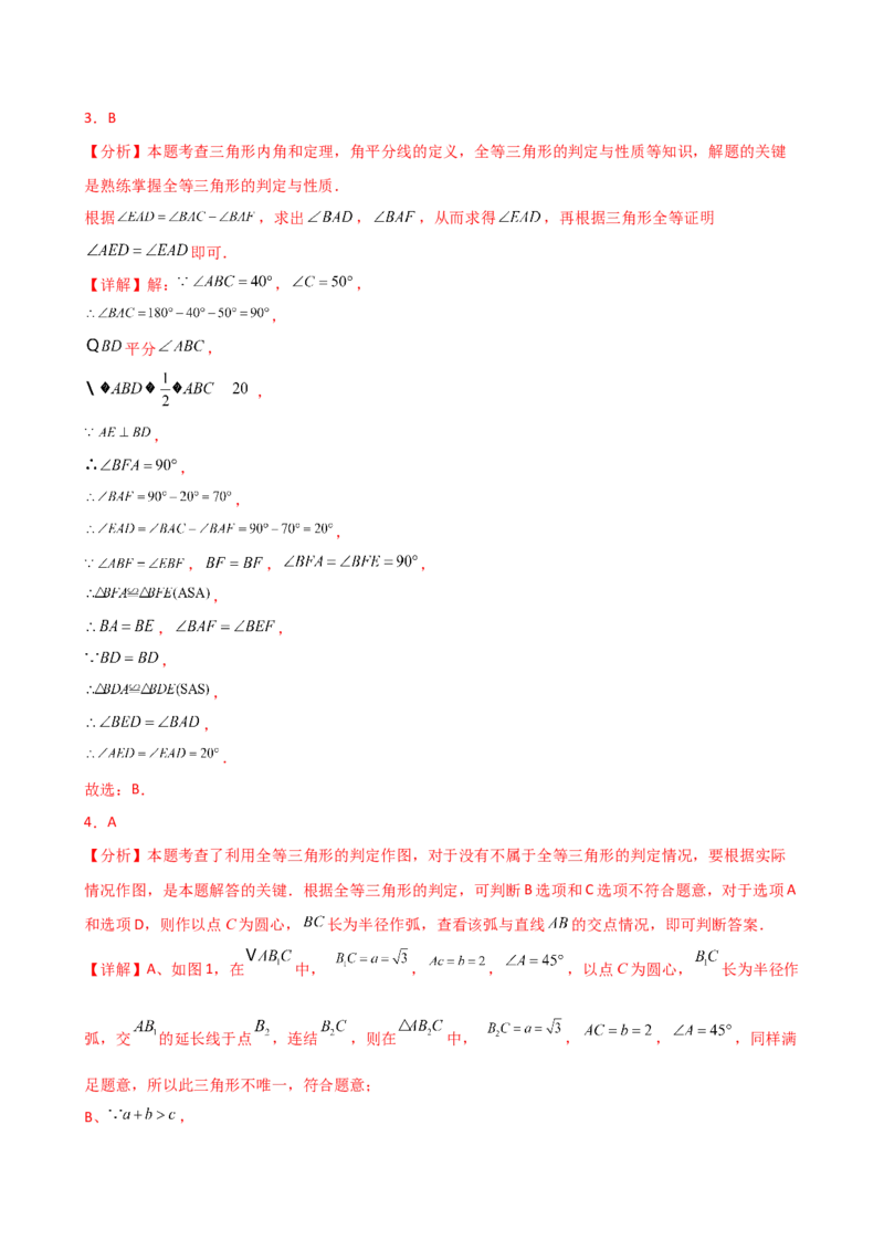 专题12.23全等三角形（精选精练）（全章专项练习）（培优练）-（人教版）_初中数学_八年级数学上册（人教版）_专题突破练习-V4_2025版