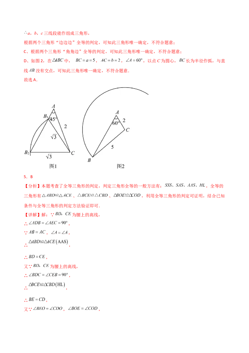 专题12.23全等三角形（精选精练）（全章专项练习）（培优练）-（人教版）_初中数学_八年级数学上册（人教版）_专题突破练习-V4_2025版