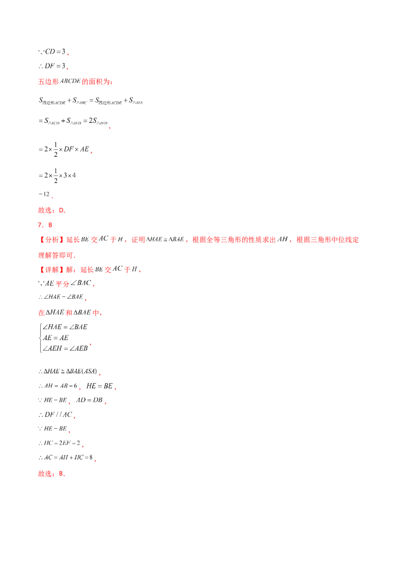 专题12.23全等三角形（精选精练）（全章专项练习）（培优练）-（人教版）_初中数学_八年级数学上册（人教版）_专题突破练习-V4_2025版