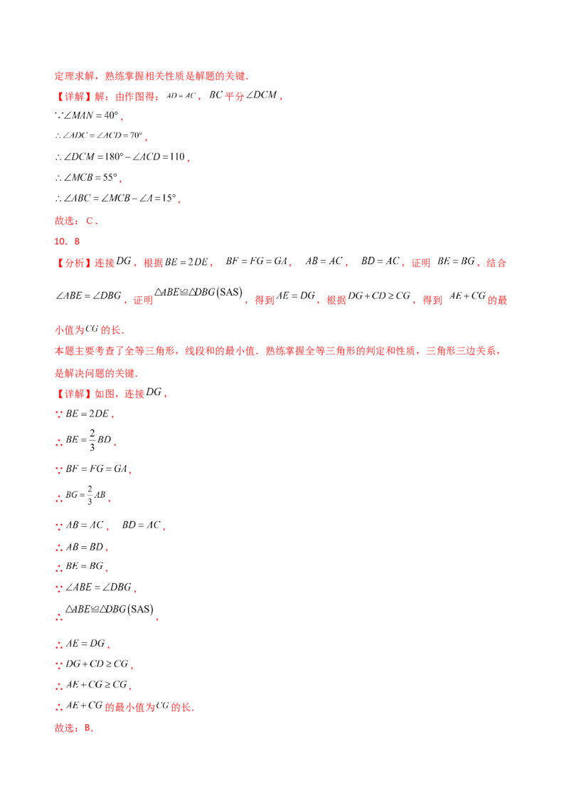 专题12.23全等三角形（精选精练）（全章专项练习）（培优练）-（人教版）_初中数学_八年级数学上册（人教版）_专题突破练习-V4_2025版