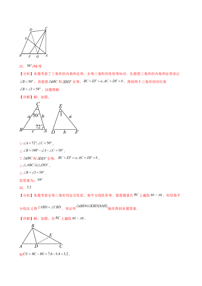 专题12.23全等三角形（精选精练）（全章专项练习）（培优练）-（人教版）_初中数学_八年级数学上册（人教版）_专题突破练习-V4_2025版