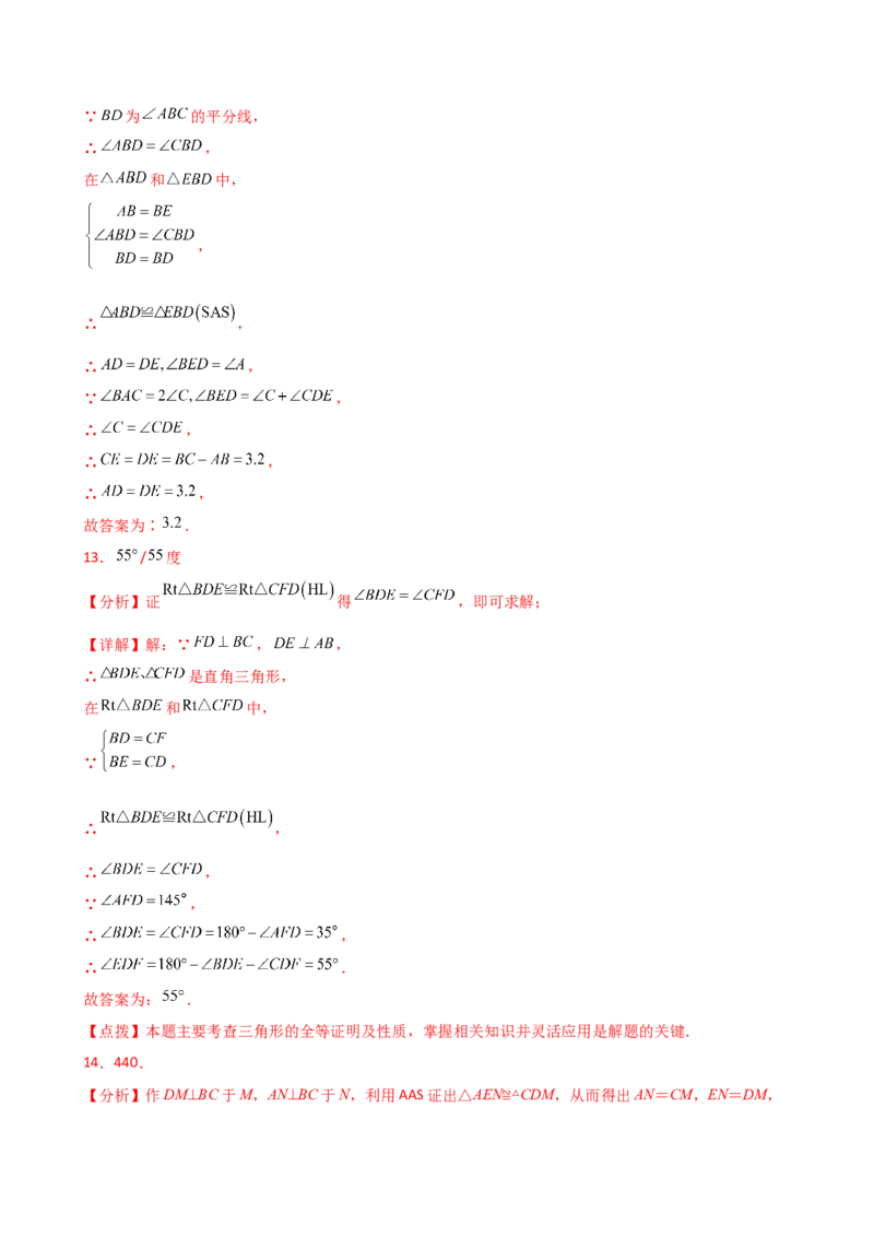 专题12.23全等三角形（精选精练）（全章专项练习）（培优练）-（人教版）_初中数学_八年级数学上册（人教版）_专题突破练习-V4_2025版