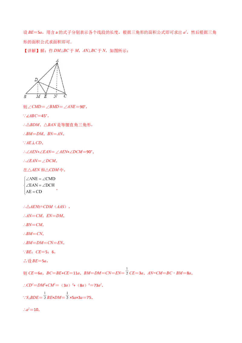 专题12.23全等三角形（精选精练）（全章专项练习）（培优练）-（人教版）_初中数学_八年级数学上册（人教版）_专题突破练习-V4_2025版