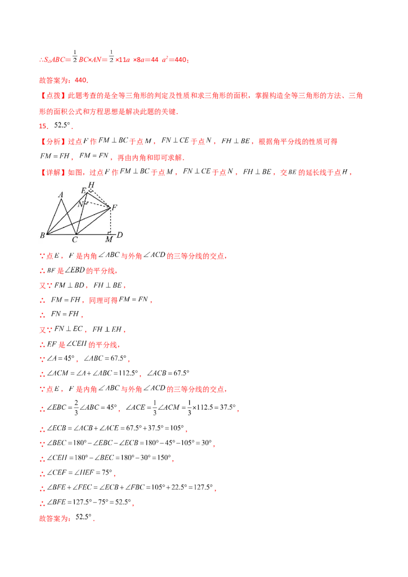 专题12.23全等三角形（精选精练）（全章专项练习）（培优练）-（人教版）_初中数学_八年级数学上册（人教版）_专题突破练习-V4_2025版